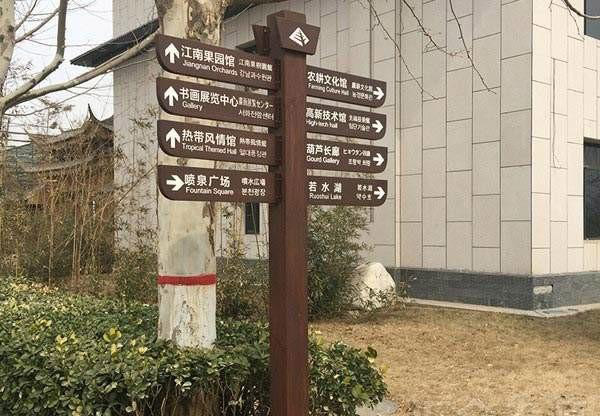 景區(qū)導視系統(tǒng)中多功能導視牌