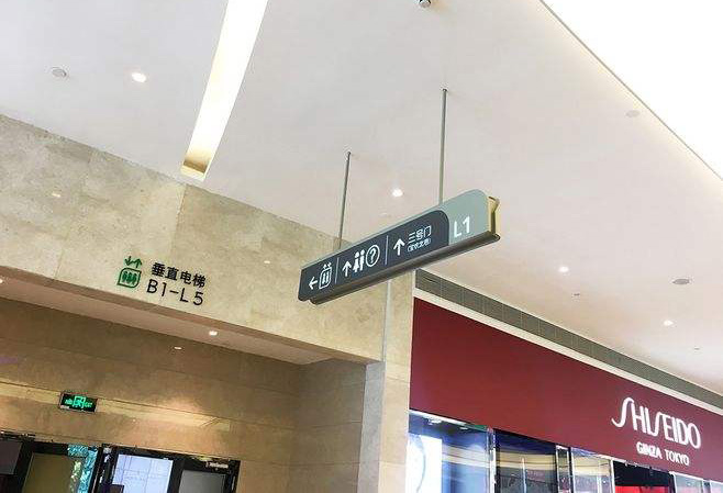 商場(chǎng)標(biāo)識(shí)標(biāo)牌